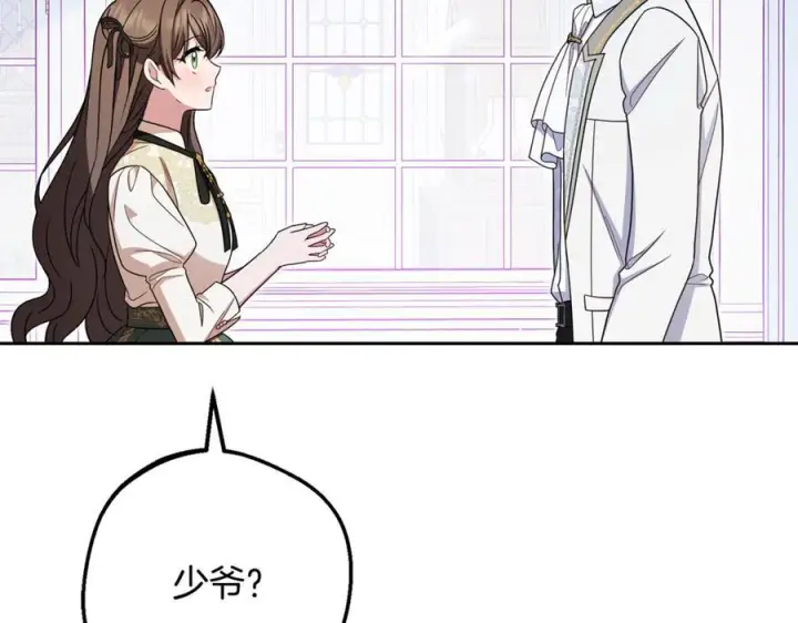 漫画《反派少女被爱意围绕》第102话 送苹果派第172张图