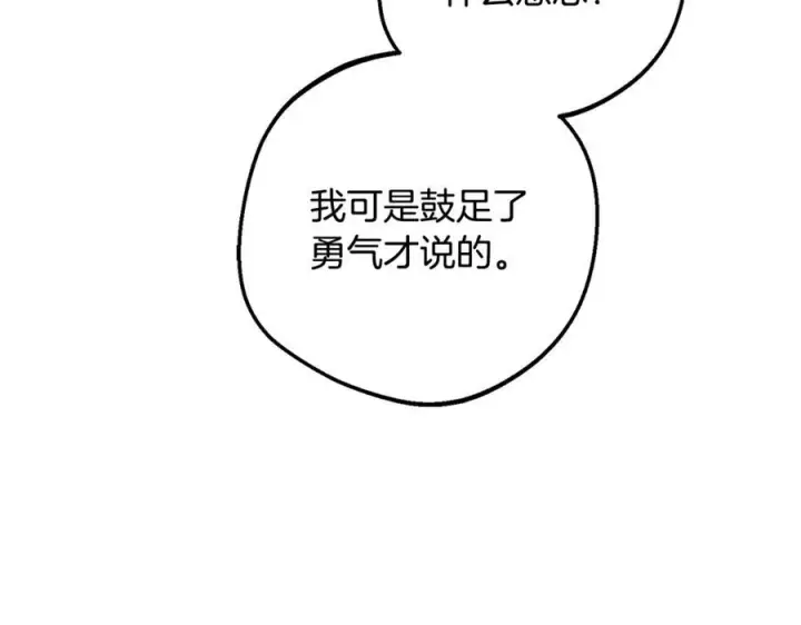 漫画《反派少女被爱意围绕》第102话 送苹果派第176张图