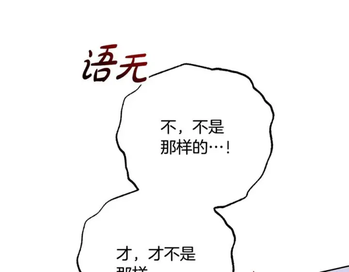 漫画《反派少女被爱意围绕》第102话 送苹果派第178张图
