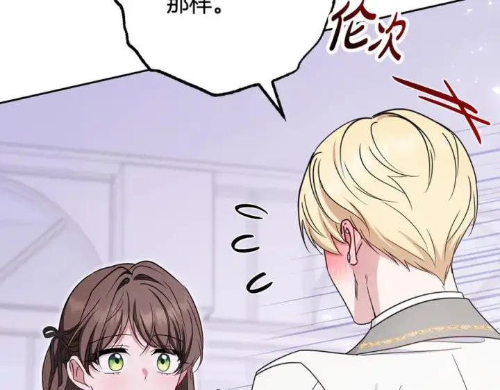 漫画《反派少女被爱意围绕》第102话 送苹果派第179张图