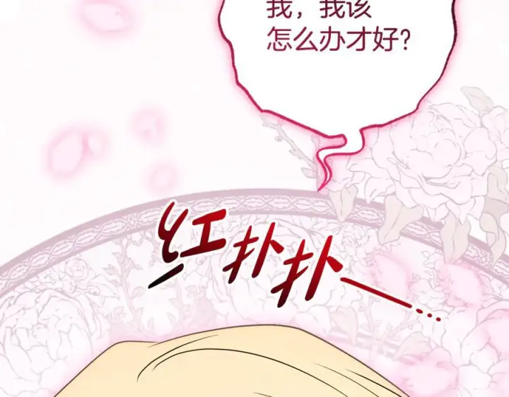 漫画《反派少女被爱意围绕》第102话 送苹果派第184张图