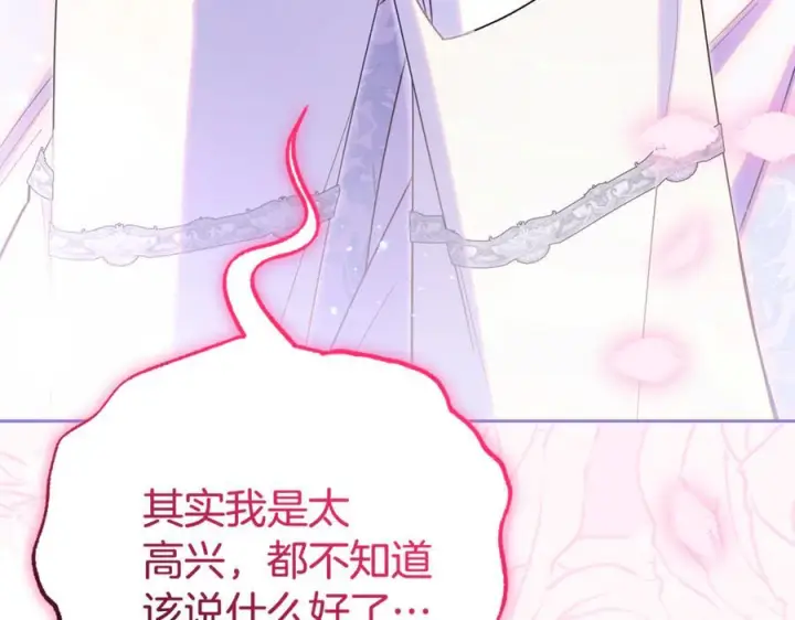 漫画《反派少女被爱意围绕》第102话 送苹果派第187张图