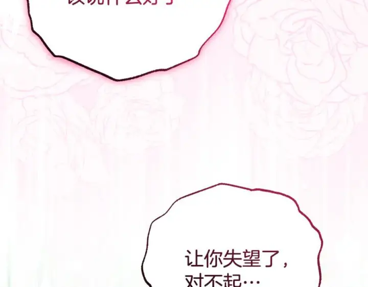 漫画《反派少女被爱意围绕》第102话 送苹果派第188张图