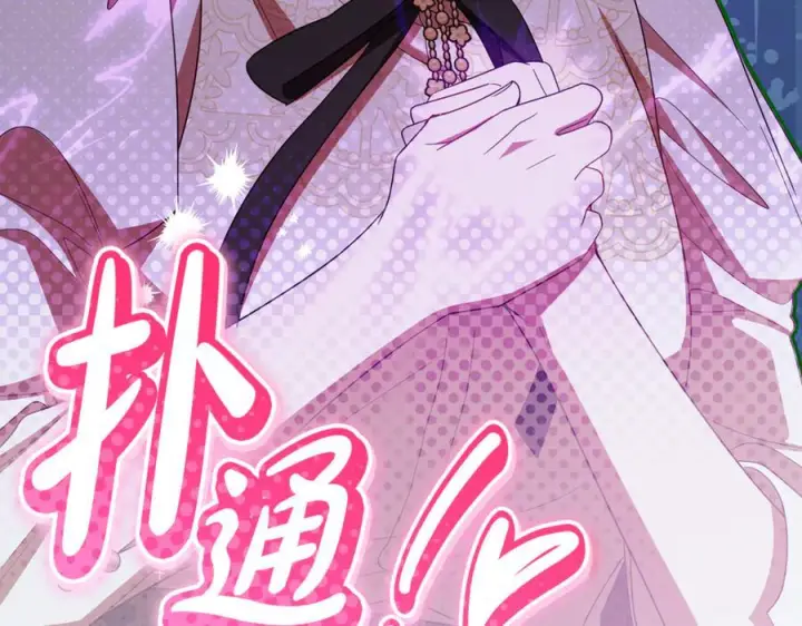 漫画《反派少女被爱意围绕》第102话 送苹果派第191张图