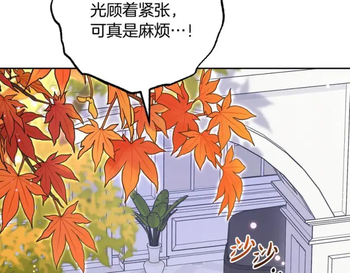 漫画《反派少女被爱意围绕》第102话 送苹果派第194张图