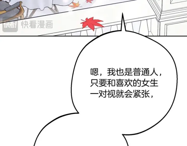 漫画《反派少女被爱意围绕》第102话 送苹果派第196张图