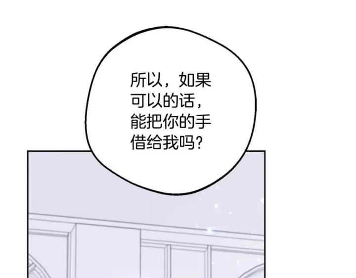 漫画《反派少女被爱意围绕》第102话 送苹果派第198张图