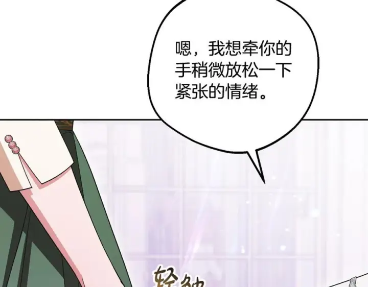 漫画《反派少女被爱意围绕》第102话 送苹果派第202张图