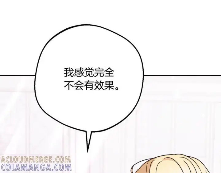 漫画《反派少女被爱意围绕》第102话 送苹果派第205张图