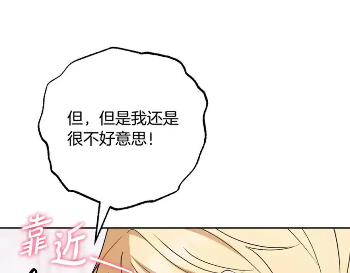 漫画《反派少女被爱意围绕》第102话 送苹果派第210张图