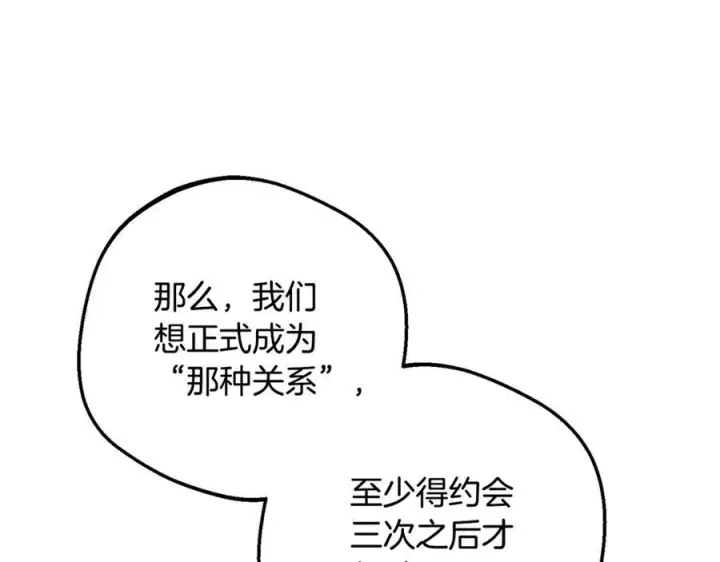 漫画《反派少女被爱意围绕》第102话 送苹果派第214张图