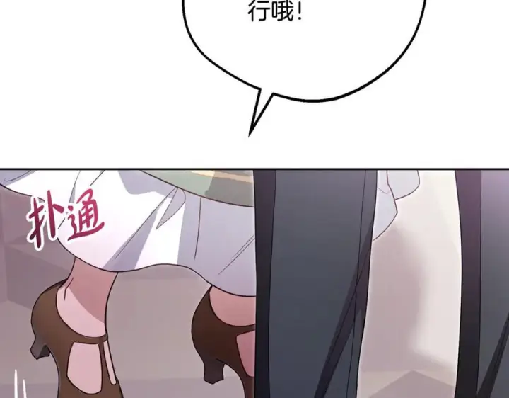 漫画《反派少女被爱意围绕》第102话 送苹果派第215张图