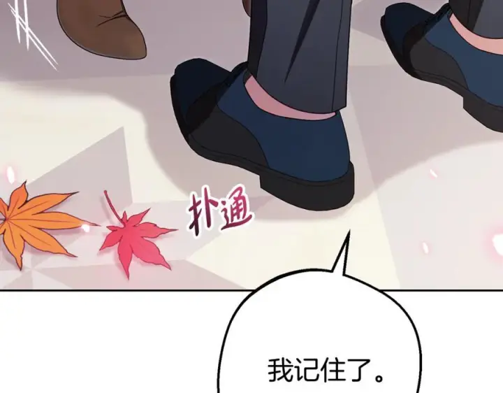 漫画《反派少女被爱意围绕》第102话 送苹果派第216张图