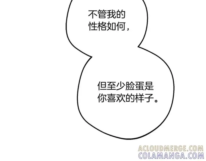 漫画《反派少女被爱意围绕》第102话 送苹果派第221张图