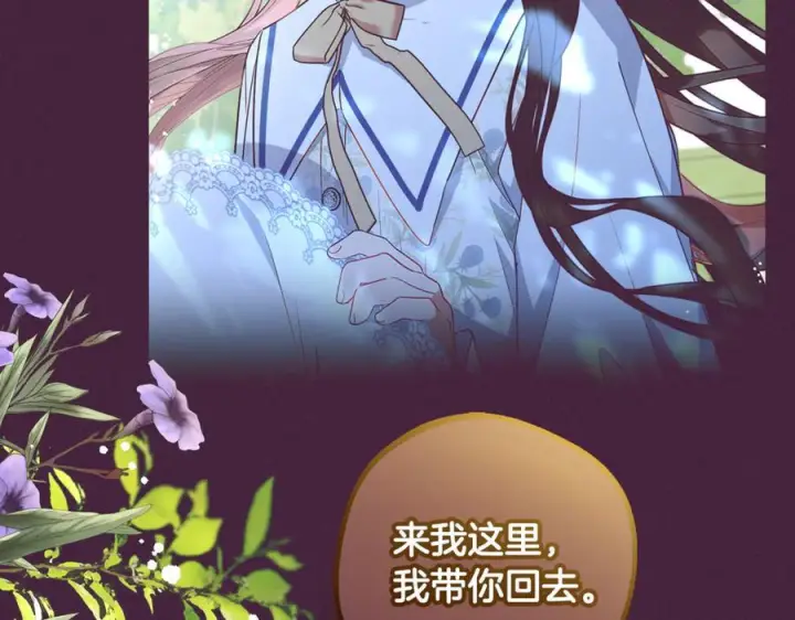 漫画《反派少女被爱意围绕》第102话 送苹果派第23张图