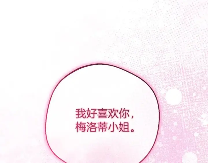漫画《反派少女被爱意围绕》第102话 送苹果派第255张图