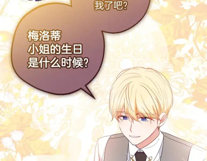 漫画《反派少女被爱意围绕》第102话 送苹果派第26张图