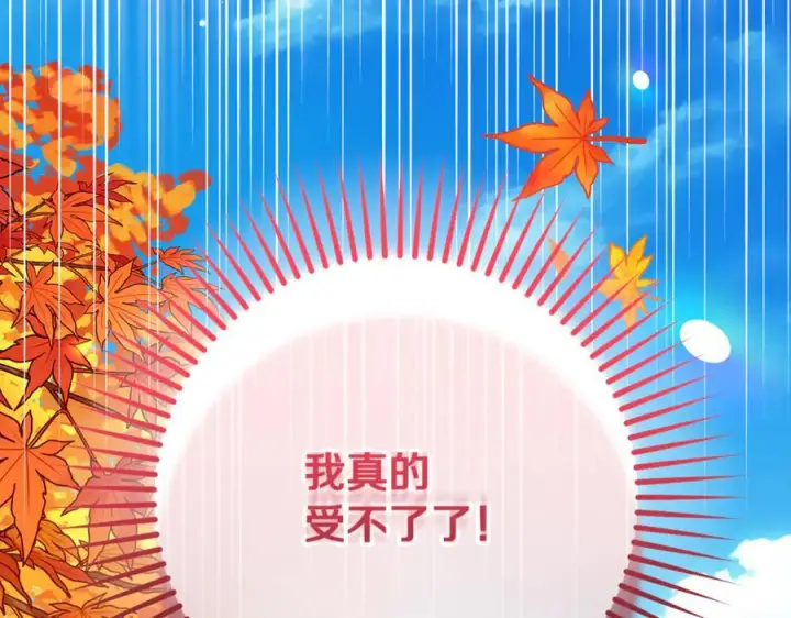 漫画《反派少女被爱意围绕》第102话 送苹果派第260张图