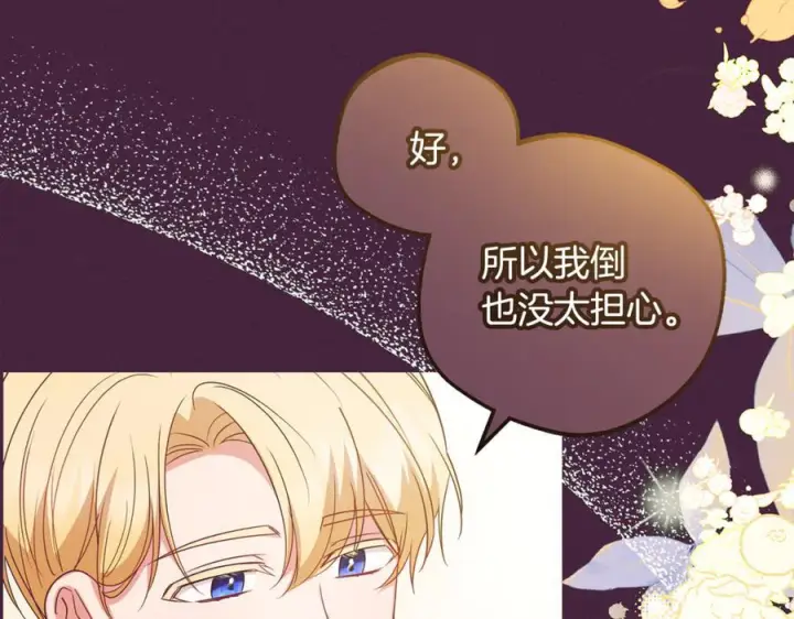 漫画《反派少女被爱意围绕》第102话 送苹果派第28张图