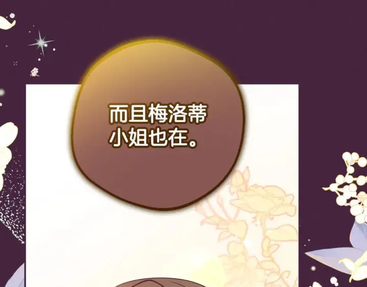 漫画《反派少女被爱意围绕》第102话 送苹果派第30张图