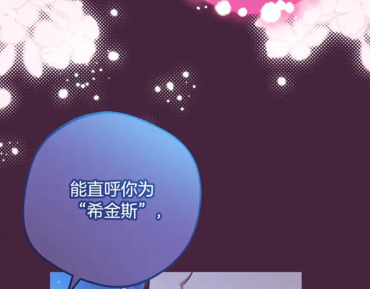 漫画《反派少女被爱意围绕》第102话 送苹果派第36张图