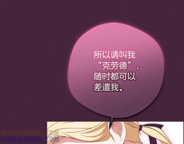 漫画《反派少女被爱意围绕》第102话 送苹果派第41张图