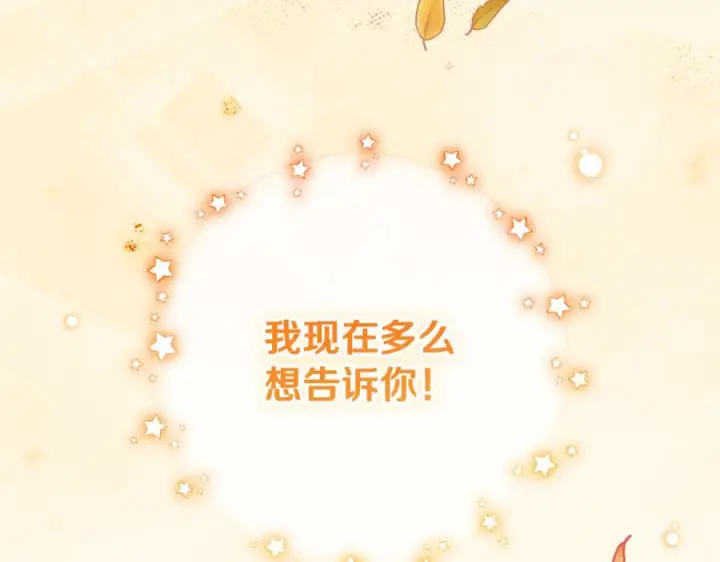 漫画《反派少女被爱意围绕》第102话 送苹果派第74张图