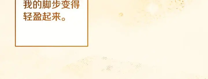 漫画《反派少女被爱意围绕》第102话 送苹果派第8张图