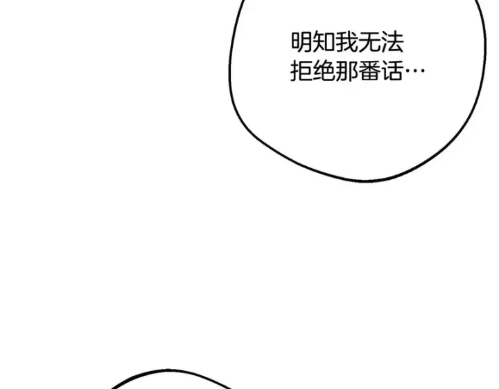 漫画《反派少女被爱意围绕》第106话 不得不离开第221张图