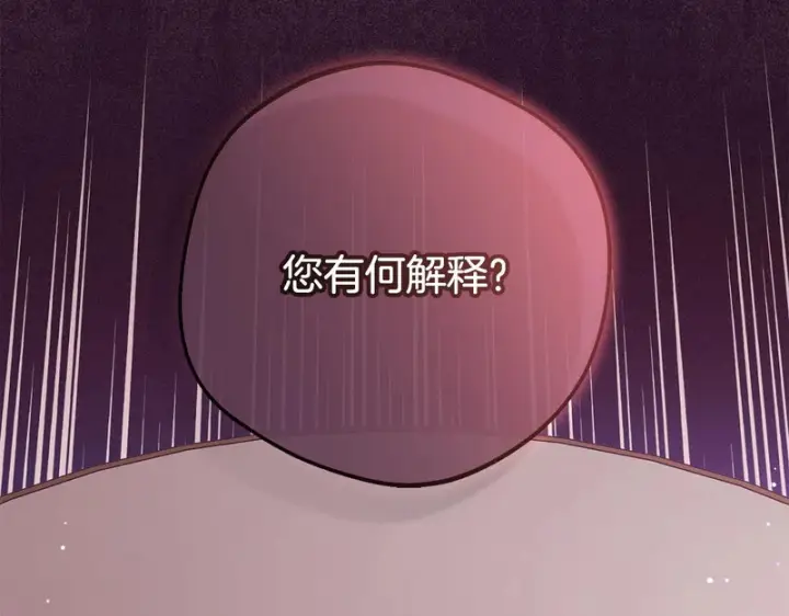 漫画《反派少女被爱意围绕》第106话 不得不离开第4张图