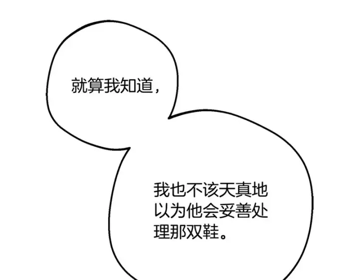 漫画《反派少女被爱意围绕》第107话 分别第17张图
