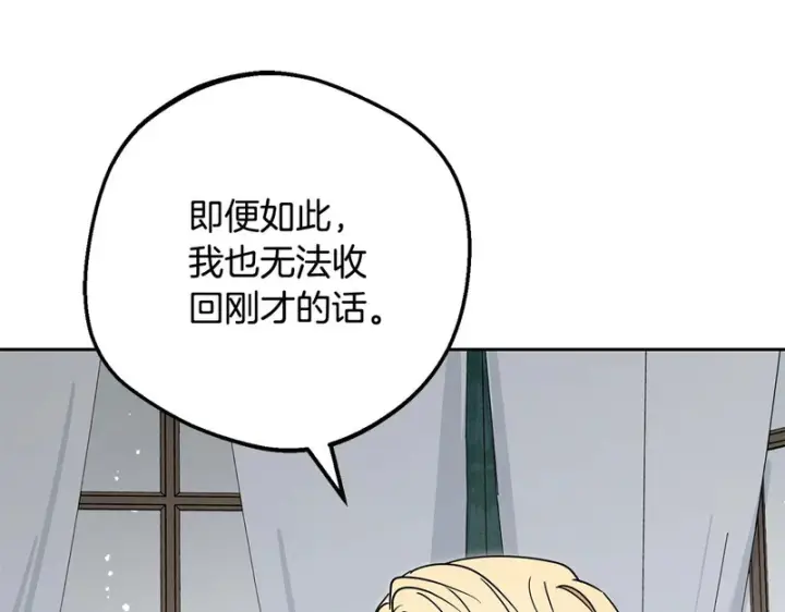 漫画《反派少女被爱意围绕》第107话 分别第178张图