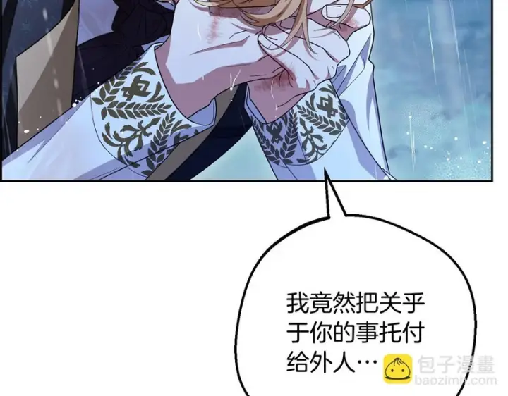 漫画《反派少女被爱意围绕》第107话 分别第19张图