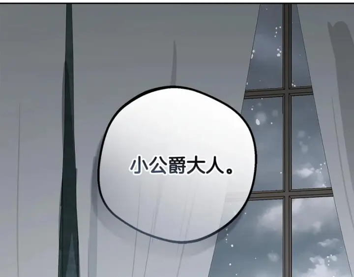 漫画《反派少女被爱意围绕》第107话 分别第193张图
