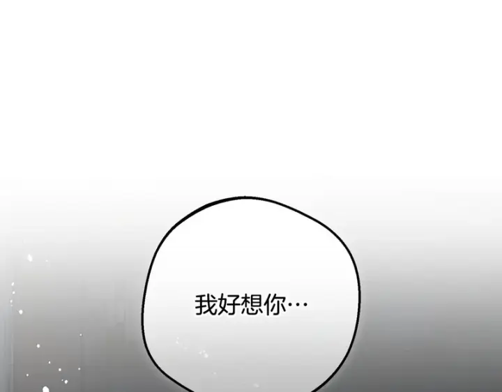 漫画《反派少女被爱意围绕》第107话 分别第209张图