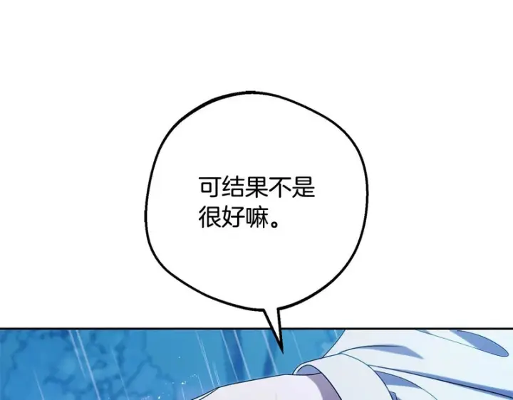 漫画《反派少女被爱意围绕》第107话 分别第23张图