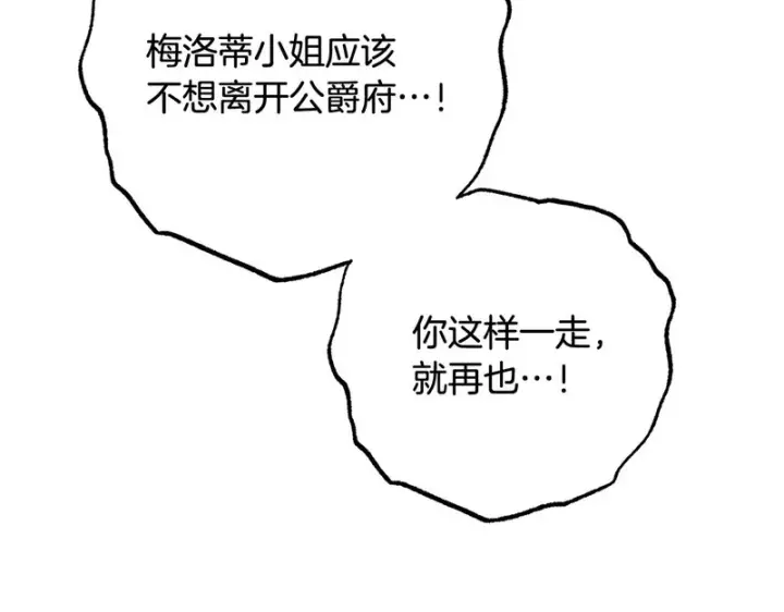 漫画《反派少女被爱意围绕》第107话 分别第32张图