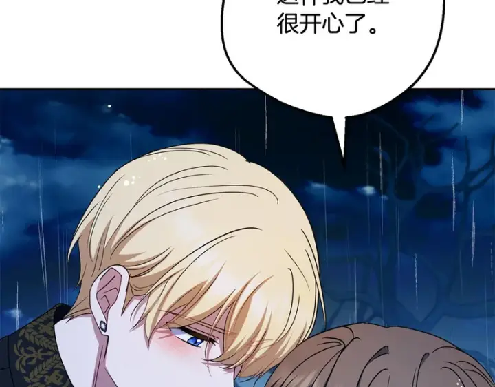 漫画《反派少女被爱意围绕》第107话 分别第35张图