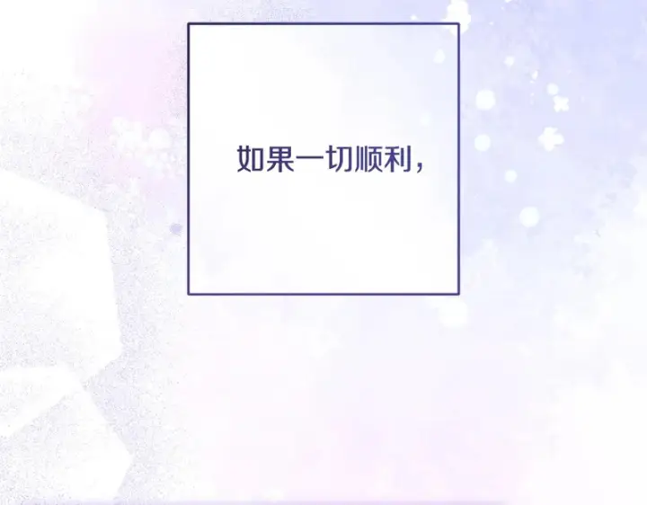 漫画《反派少女被爱意围绕》第107话 分别第83张图