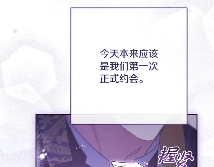 漫画《反派少女被爱意围绕》第107话 分别第86张图