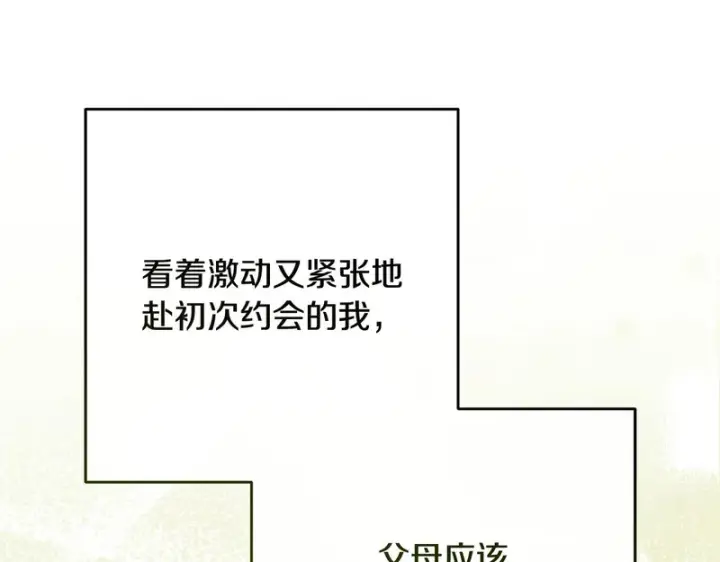 漫画《反派少女被爱意围绕》第107话 分别第89张图