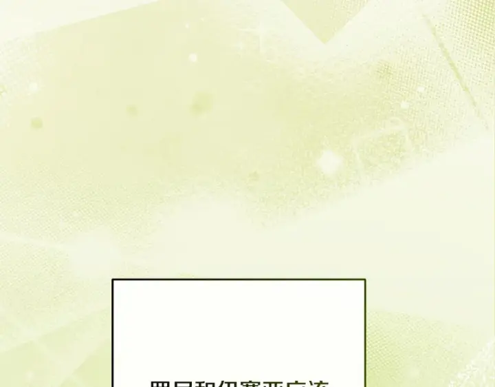 漫画《反派少女被爱意围绕》第107话 分别第92张图