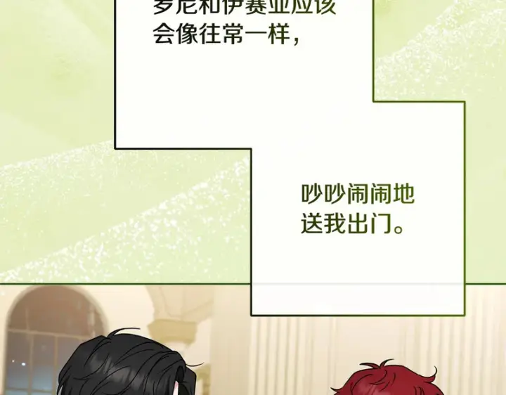 漫画《反派少女被爱意围绕》第107话 分别第93张图