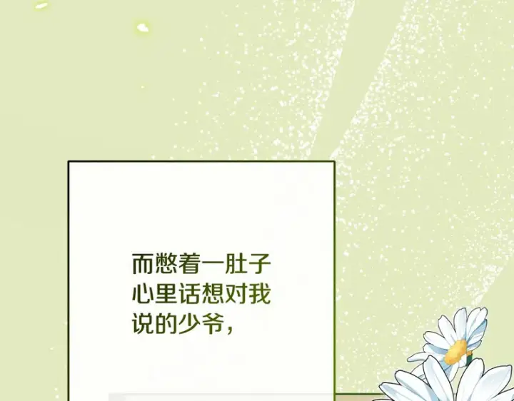 漫画《反派少女被爱意围绕》第107话 分别第99张图