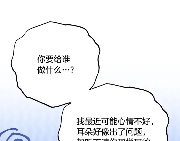 漫画《反派少女被爱意围绕》第110话 优先选择第103张图