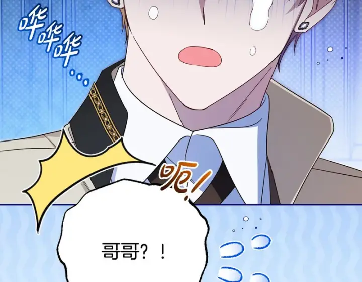 漫画《反派少女被爱意围绕》第110话 优先选择第105张图
