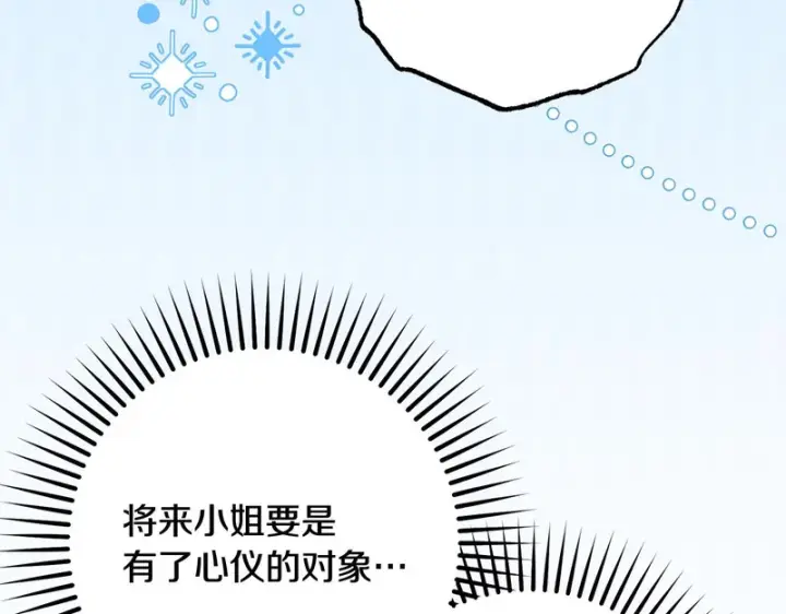 漫画《反派少女被爱意围绕》第110话 优先选择第110张图