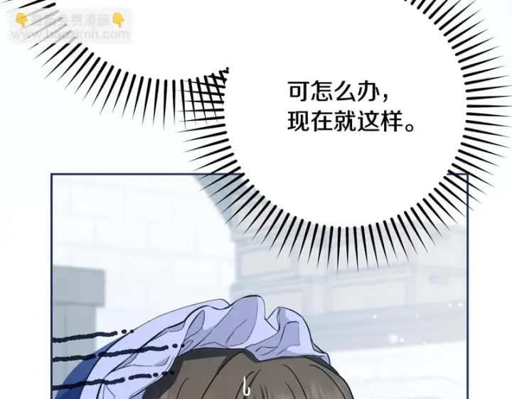 漫画《反派少女被爱意围绕》第110话 优先选择第111张图