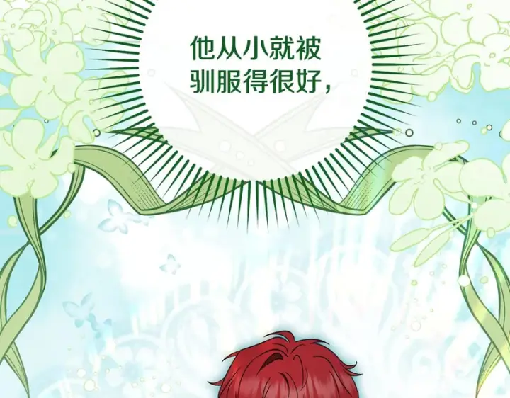 漫画《反派少女被爱意围绕》第110话 优先选择第128张图