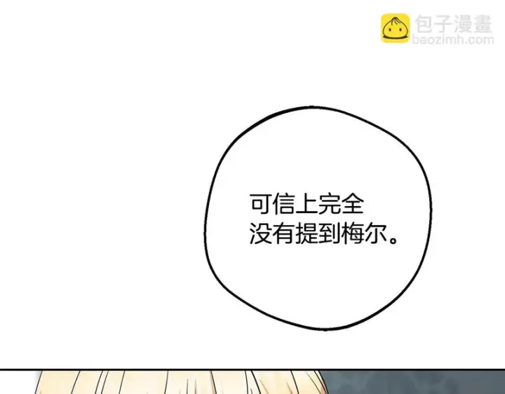 漫画《反派少女被爱意围绕》第110话 优先选择第143张图